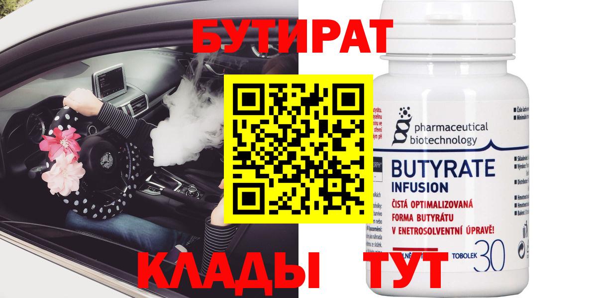 БУТИРАТ бутандиол Ефремов