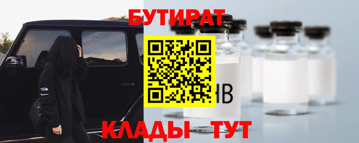 Ефремов  Бутират буратино  Вход с VPN 