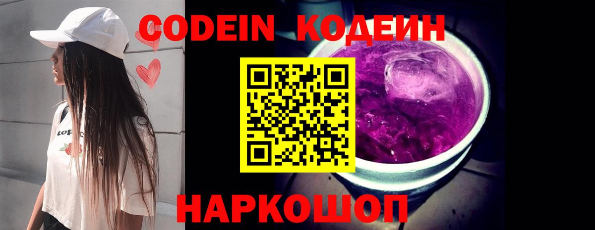 Кодеиновый сироп Lean напиток Lean (лин)  Кодеиновый сироп Lean Purple Drank  Вход с VPN  Ефремов 