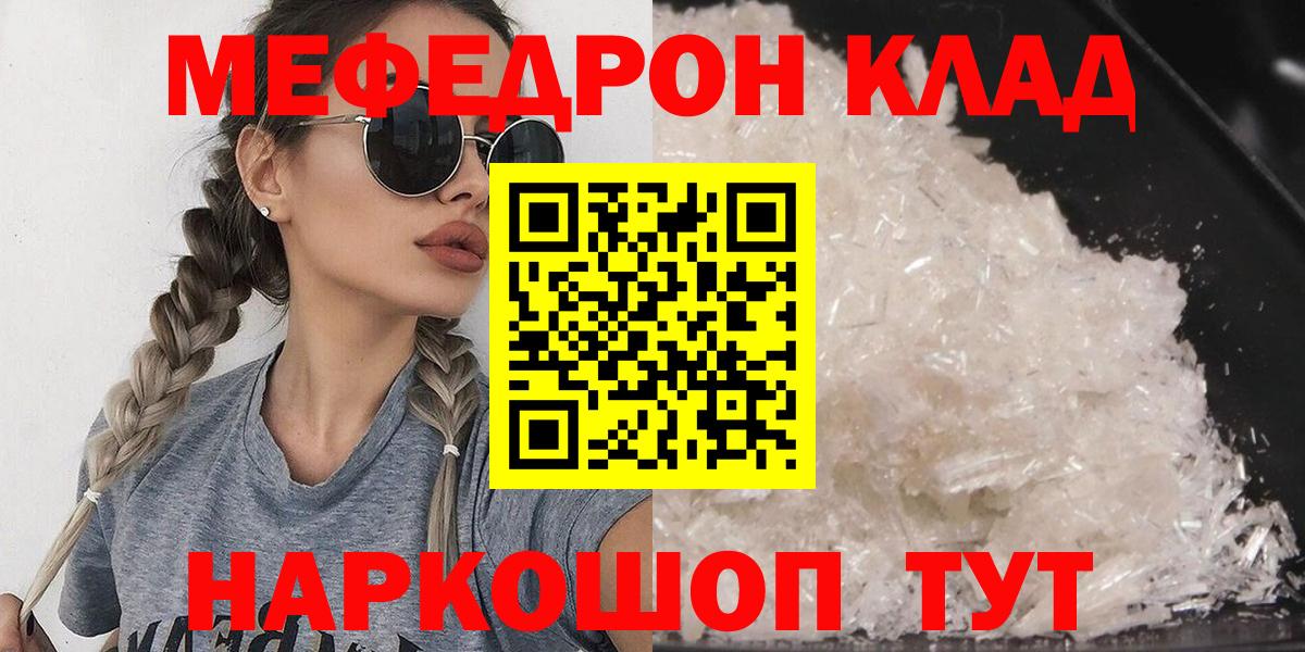 МЕФ mephedrone  Вход с VPN  Ефремов  МЯУ-МЯУ 4 MMC 